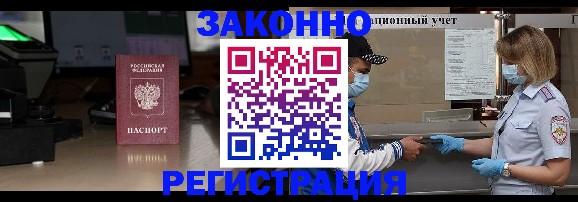 прописка штамп в Ишиме