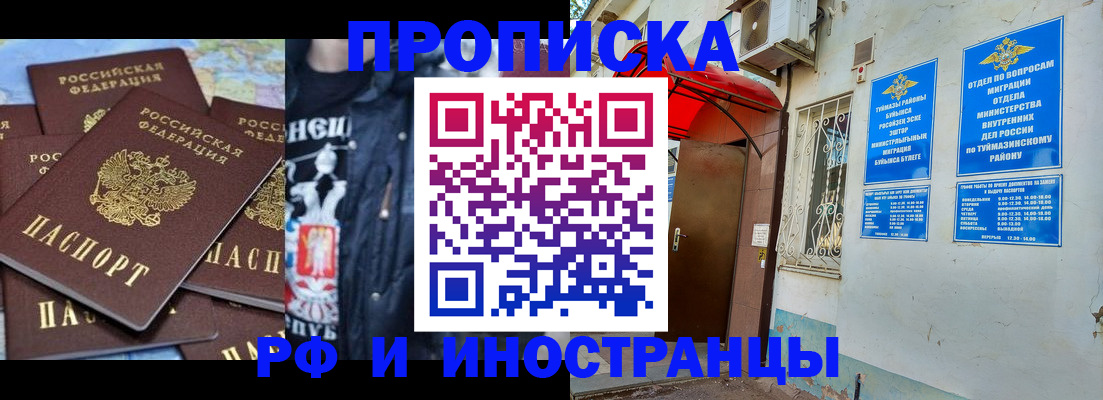 временная регистрация для всех в Ишиме