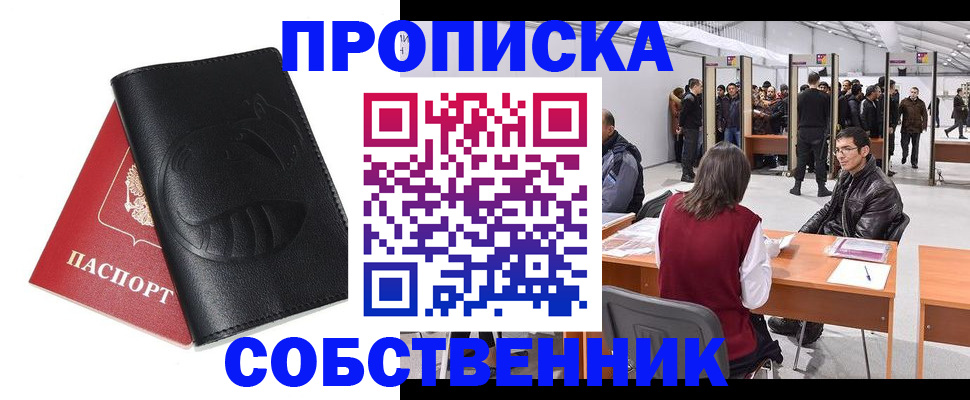 временная регистрация для всех в Ишиме