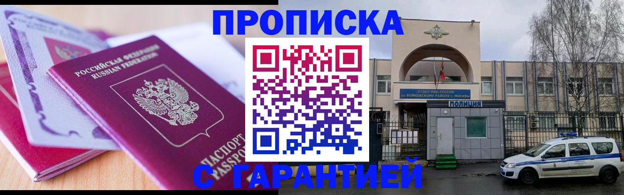 временная регистрация надежно в Ишиме