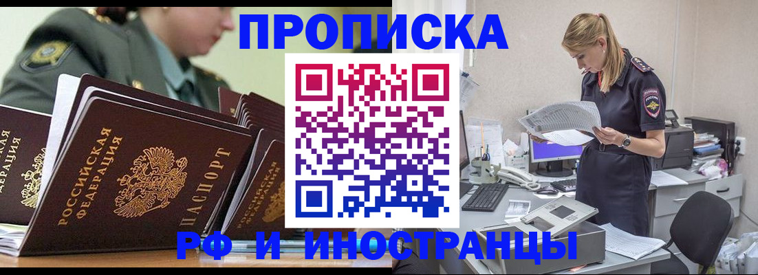 купить прописку в Ишиме